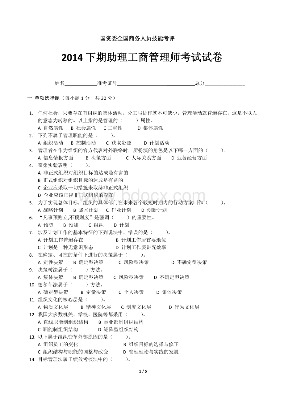 下期助理工商管理师试题16.docx