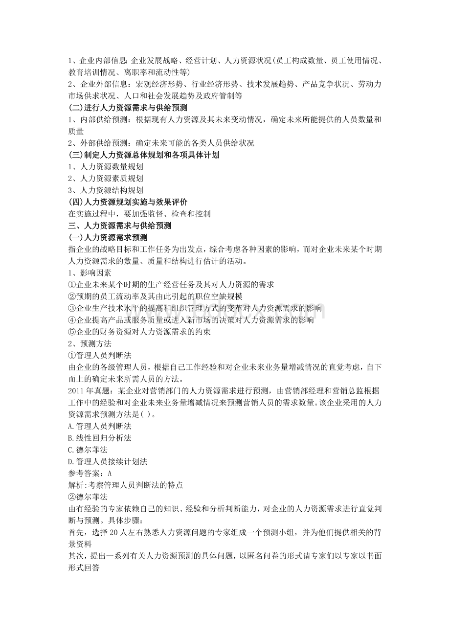 中级经济师工商管理学习笔记第七章Word文件下载.doc_第2页