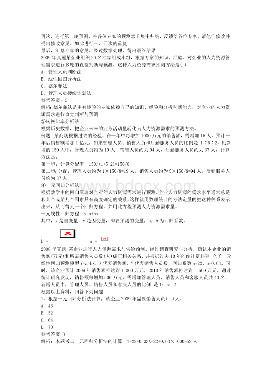 中级经济师工商管理学习笔记第七章Word文件下载.doc_第3页