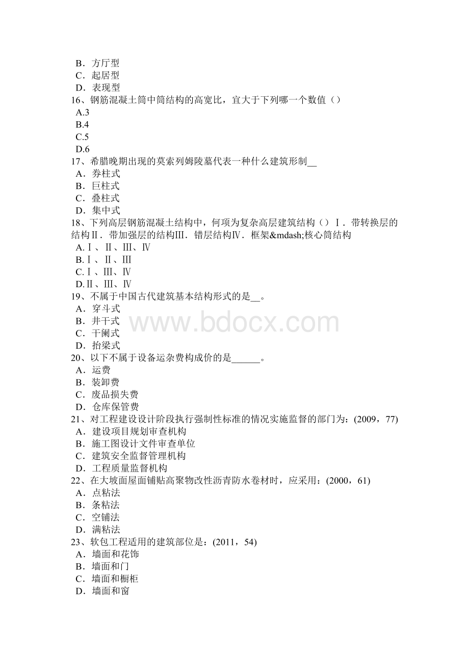 江西省上半一级注册建筑师考试设计汇总模拟试题.docx_第3页