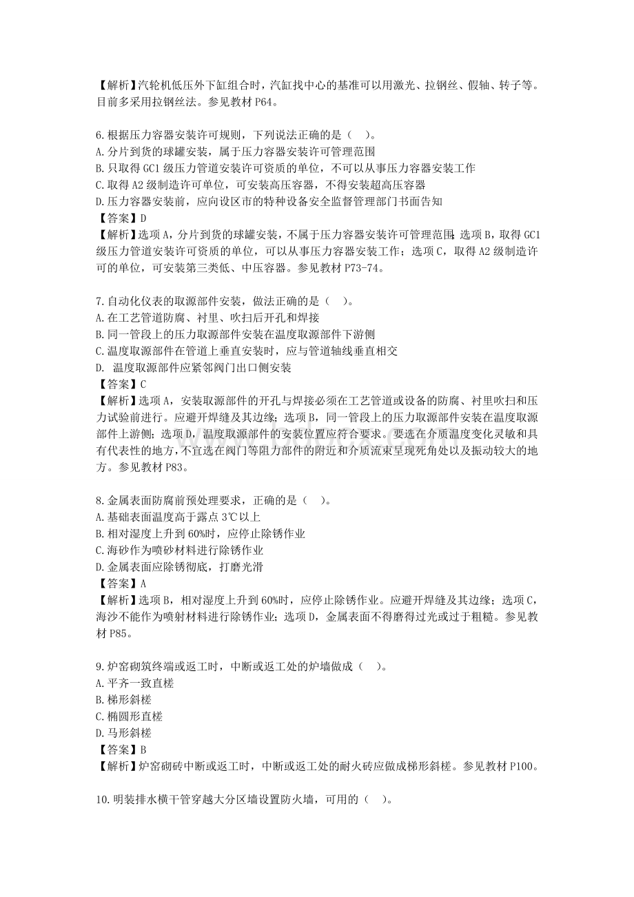 二级建造师机电实务真题答案解析Word格式.doc_第2页