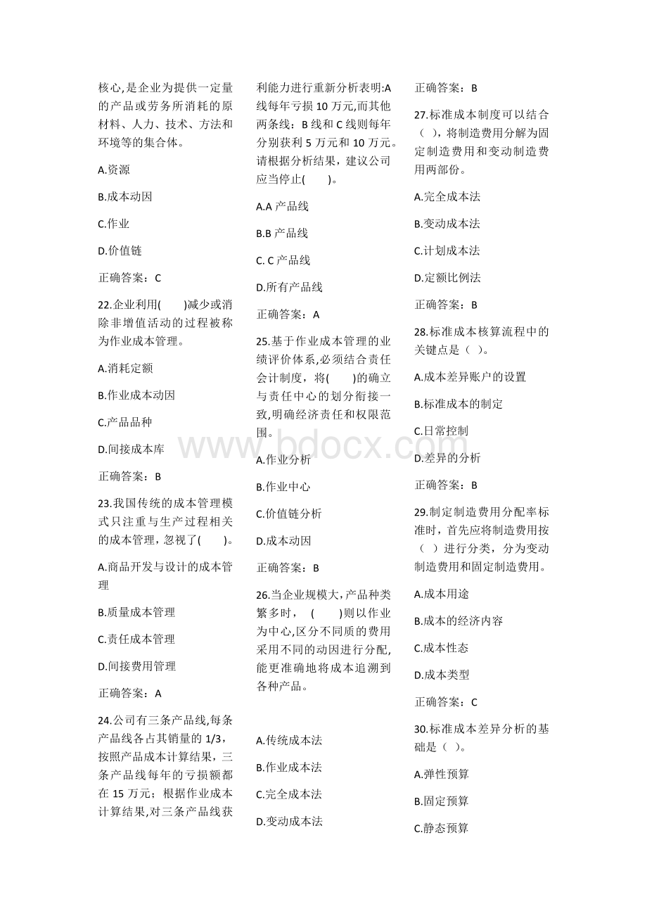 管理会计师模拟三_精品文档Word文档下载推荐.docx_第3页