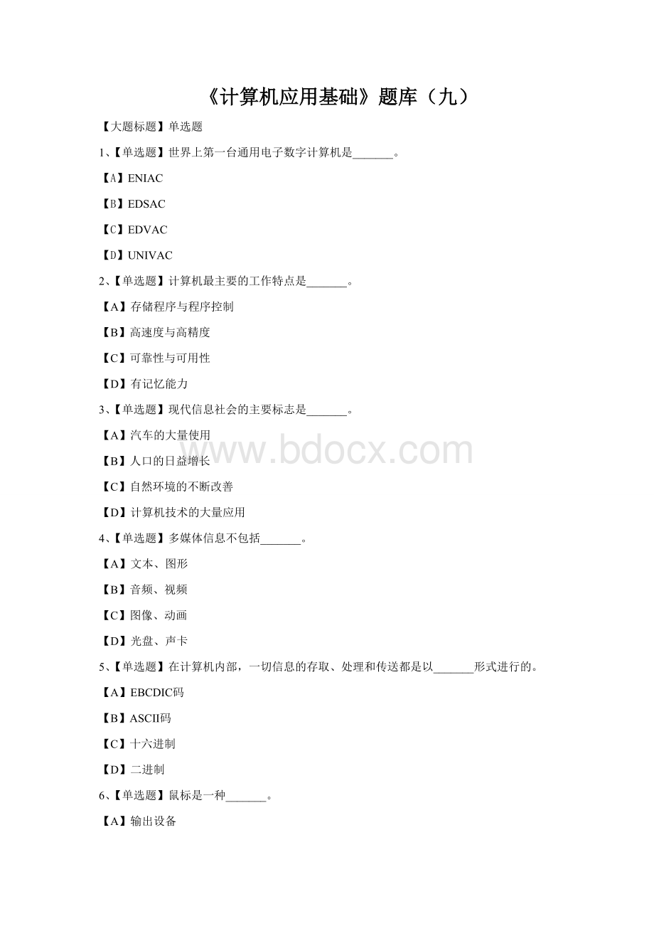 《计算机应用基础》题库九及答案分析_精品文档Word格式文档下载.doc_第1页