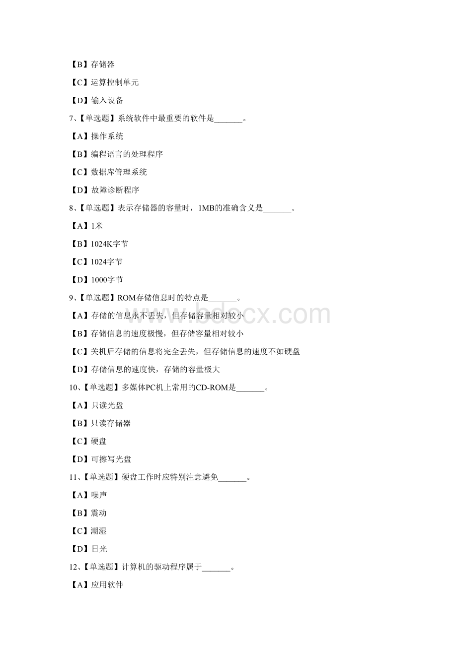 《计算机应用基础》题库九及答案分析_精品文档Word格式文档下载.doc_第2页