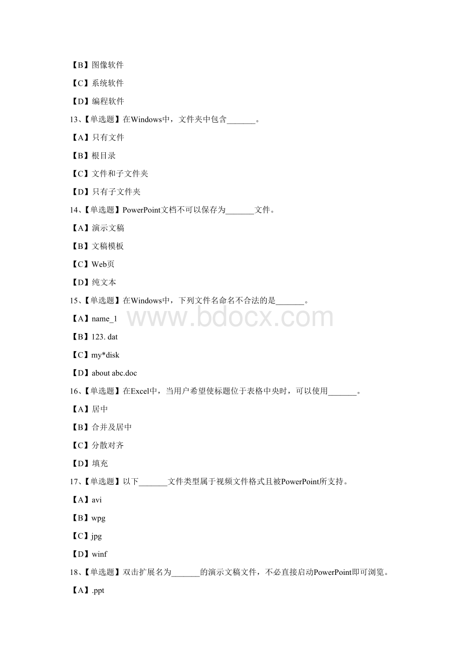 《计算机应用基础》题库九及答案分析_精品文档Word格式文档下载.doc_第3页