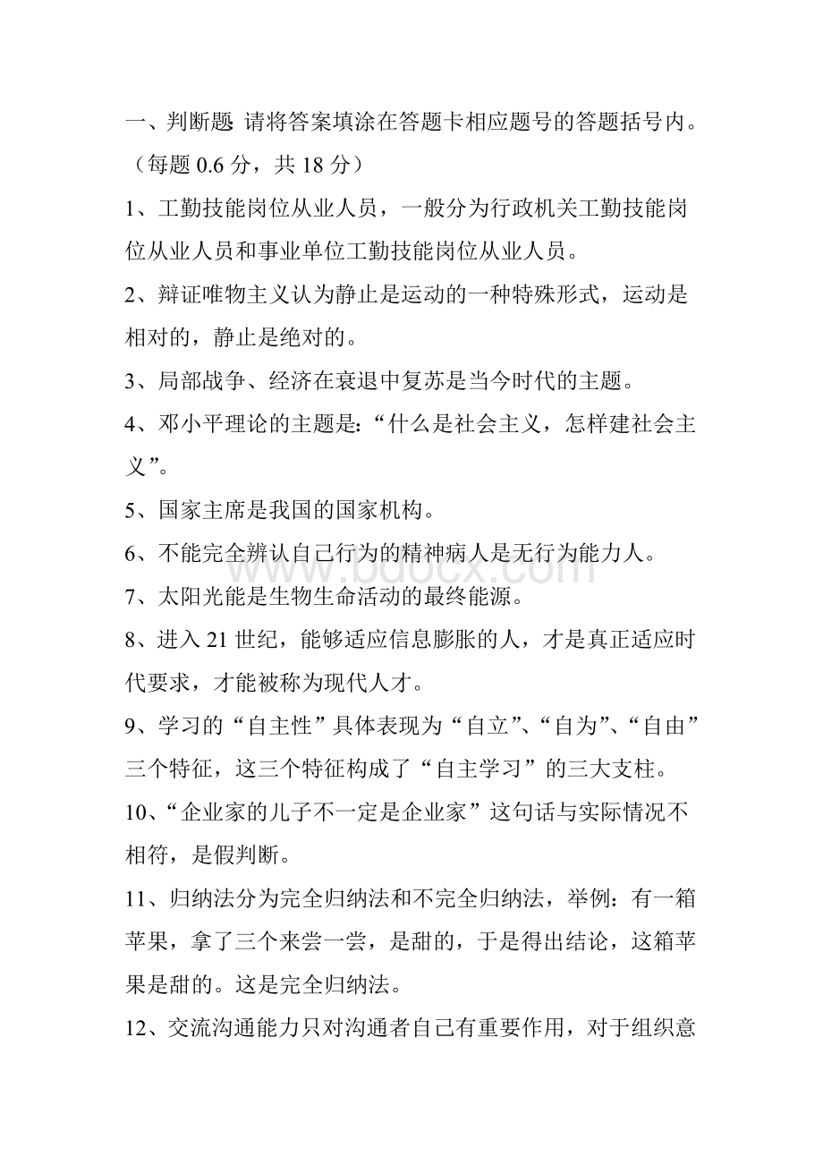 机关事业单位工勤技能岗位二级技师理论参考试卷.doc_第3页