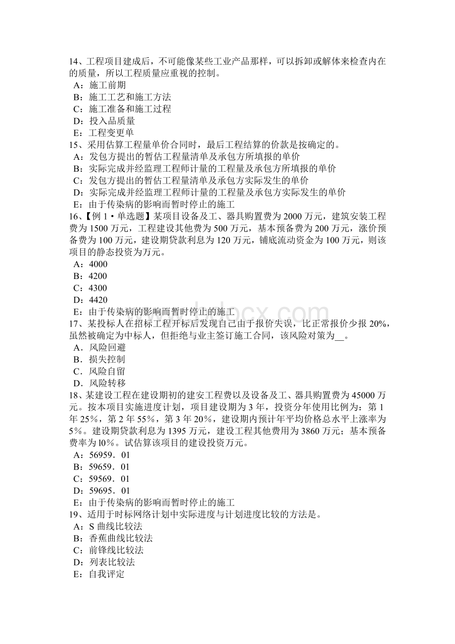 福建省监理工程师执业资格：不可预见的物质条件模拟试题.docx_第3页