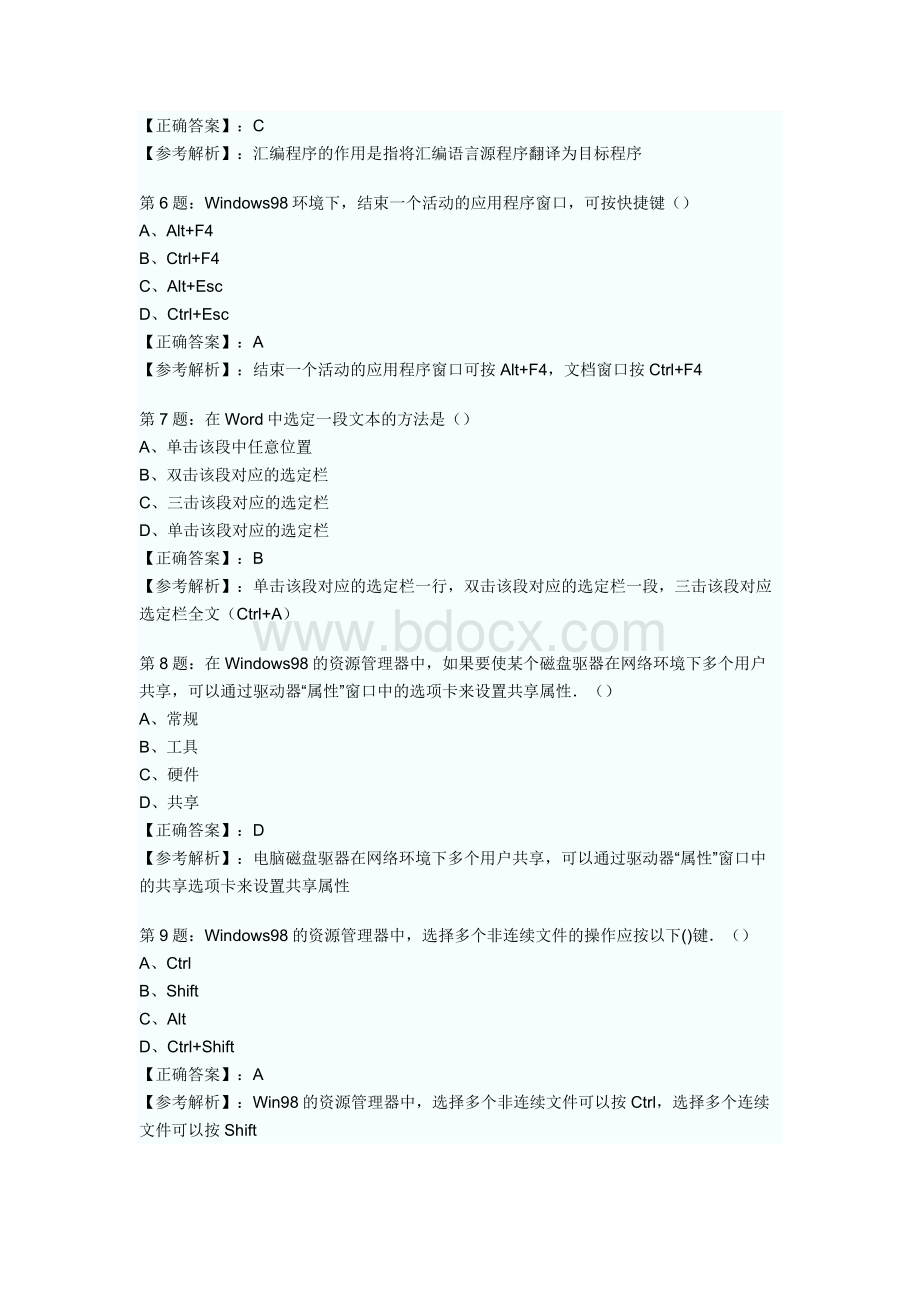 会计从业资格考试初级会计电算化模拟试题4_精品文档Word格式.docx_第2页