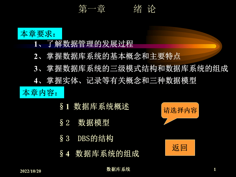 数据库基础学习方法.ppt