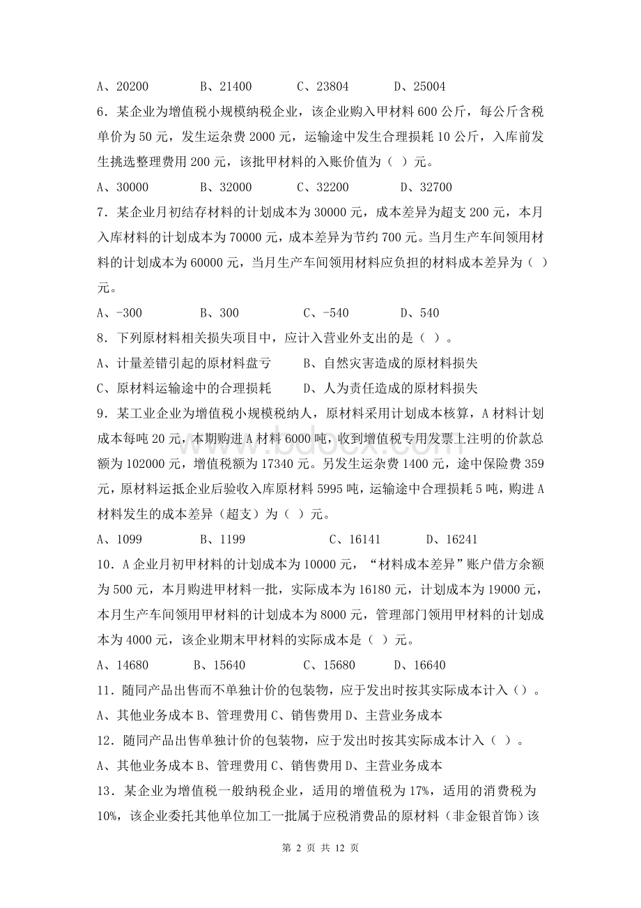 存货练习题及答案.doc_第2页