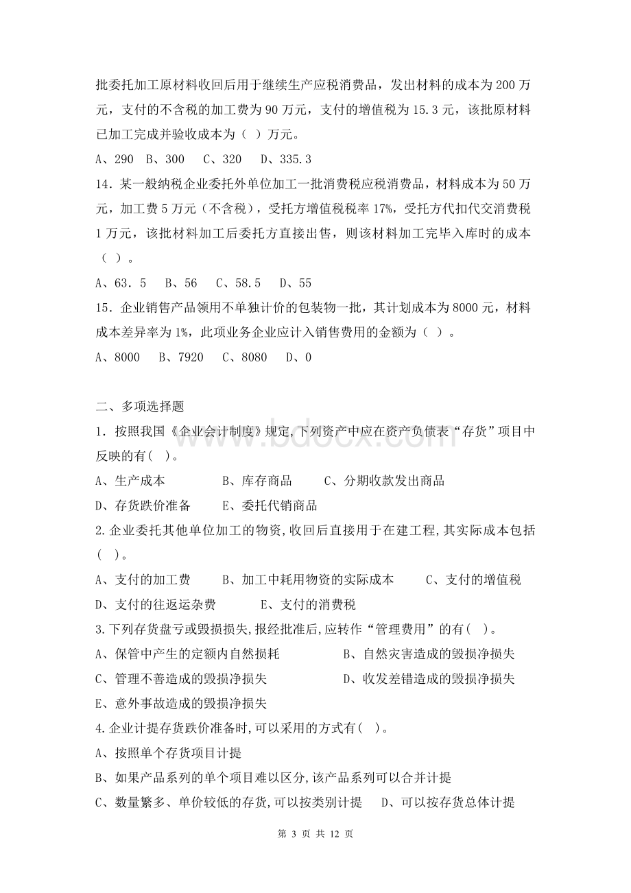 存货练习题及答案.doc_第3页