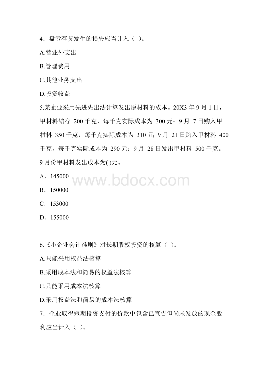 小企业会计准则练习题及标准答案.doc_第2页