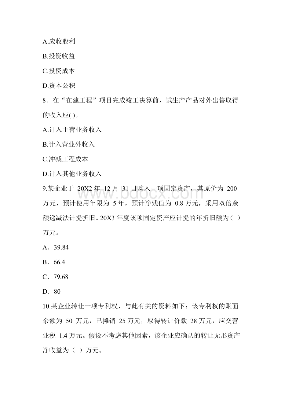 小企业会计准则练习题及标准答案Word格式文档下载.doc_第3页