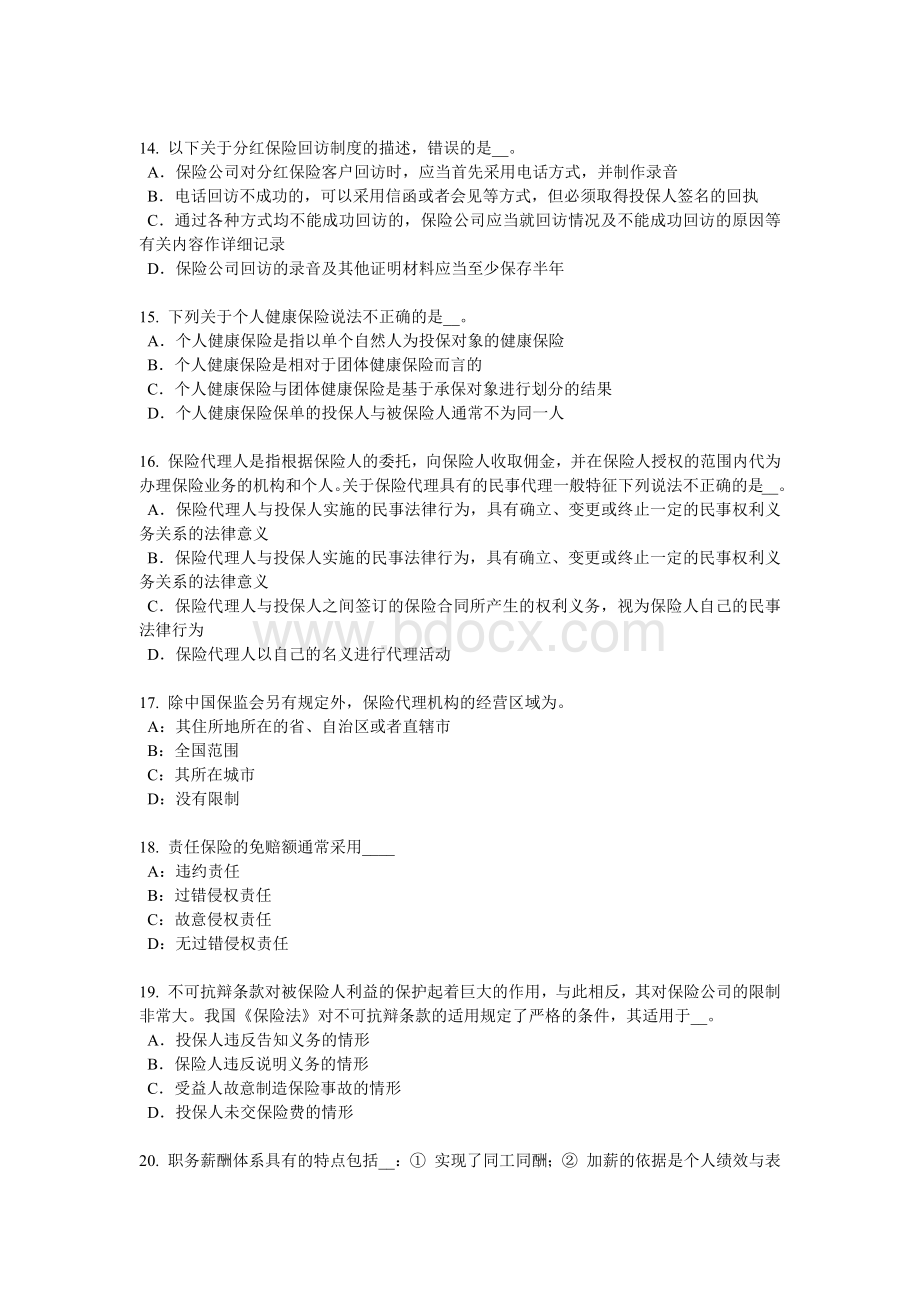 福利规划师模拟试题_精品文档_001Word文档下载推荐.docx_第3页