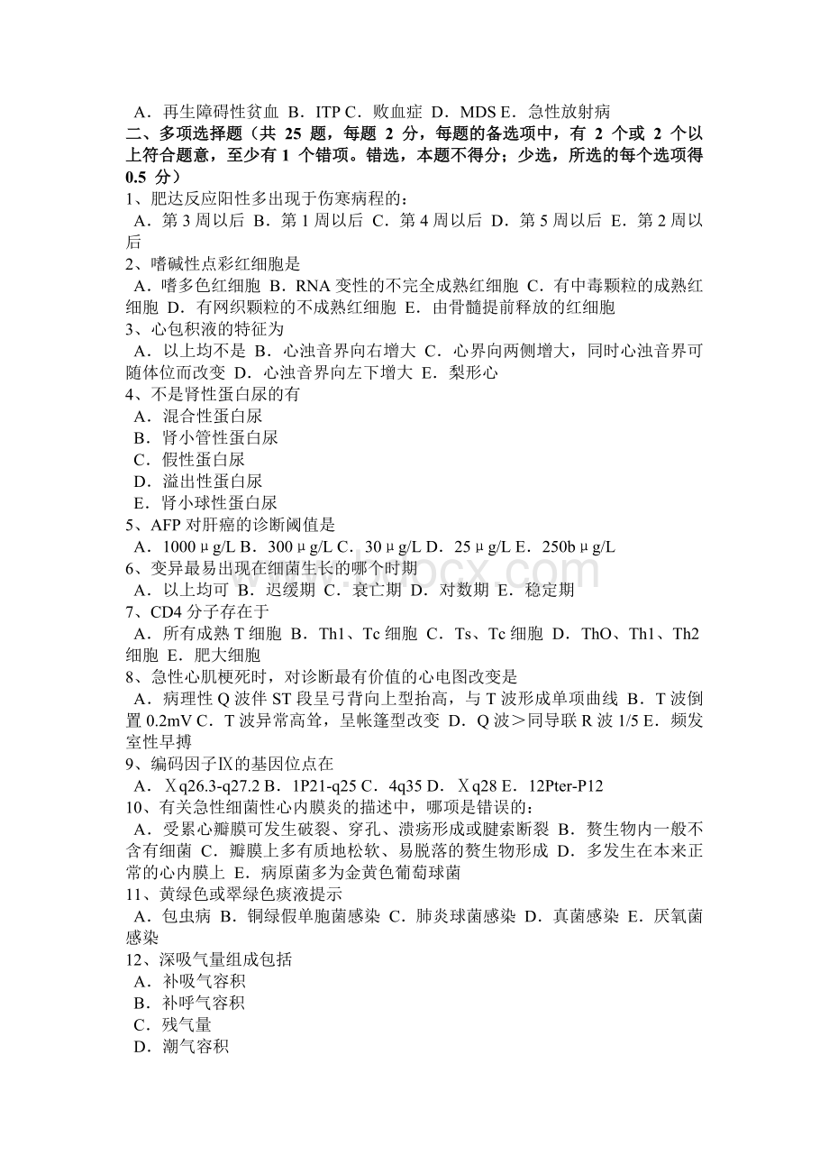 四川省医学综合基础知识考试试题.docx_第3页