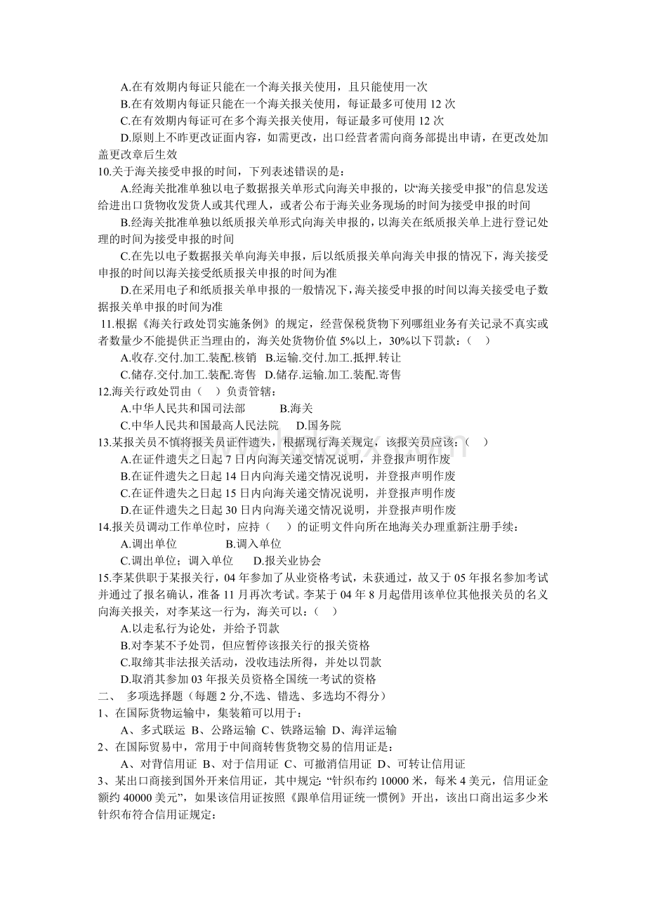 报关实务测试题库Word格式文档下载.doc_第2页