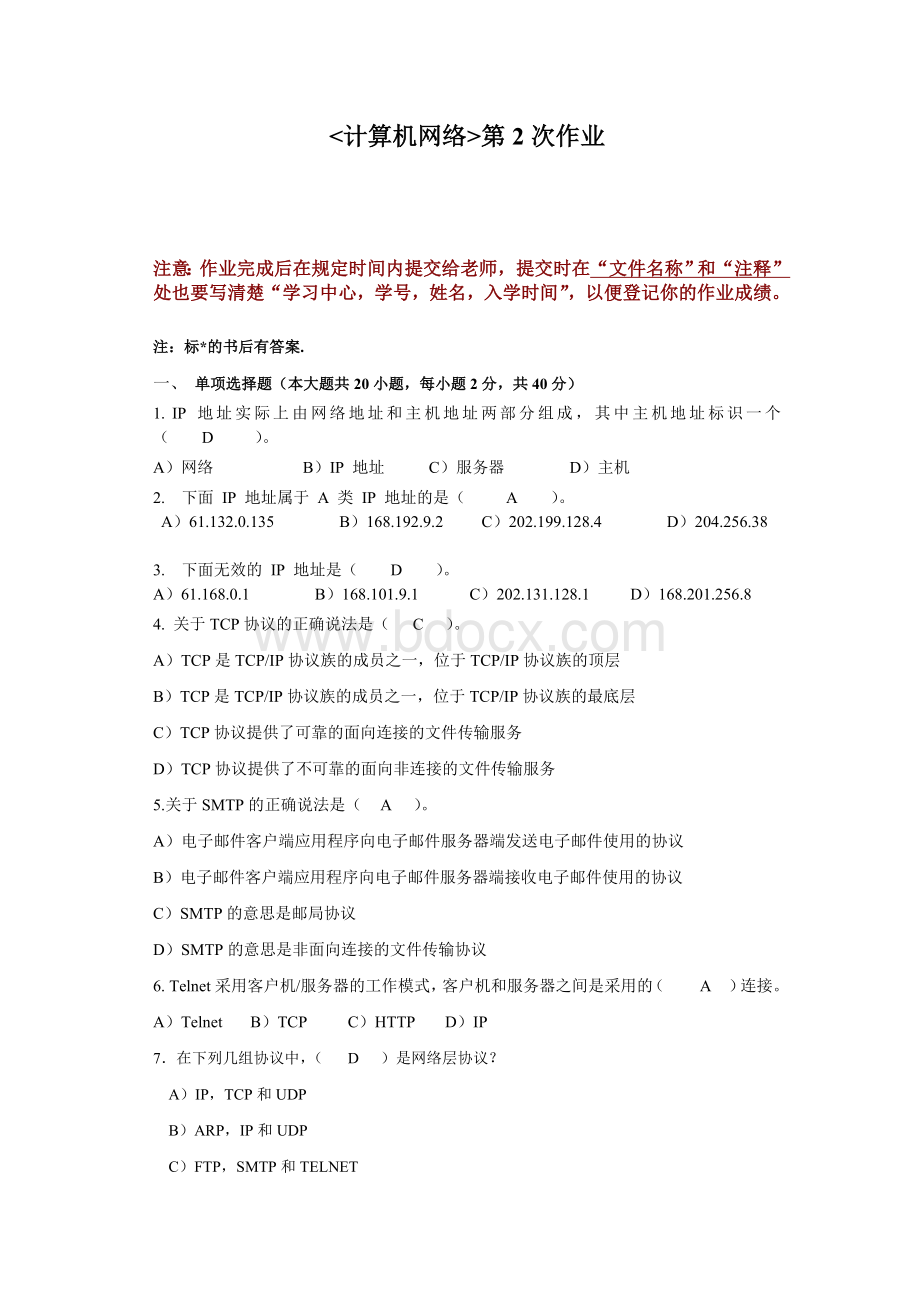 计算机网络第二次作业1_精品文档.doc_第1页