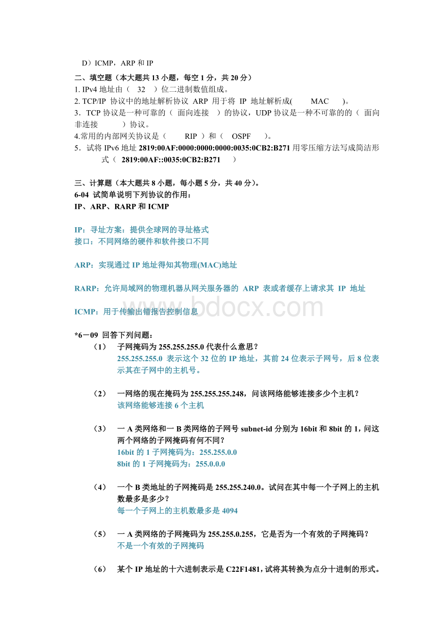 计算机网络第二次作业1_精品文档.doc_第2页