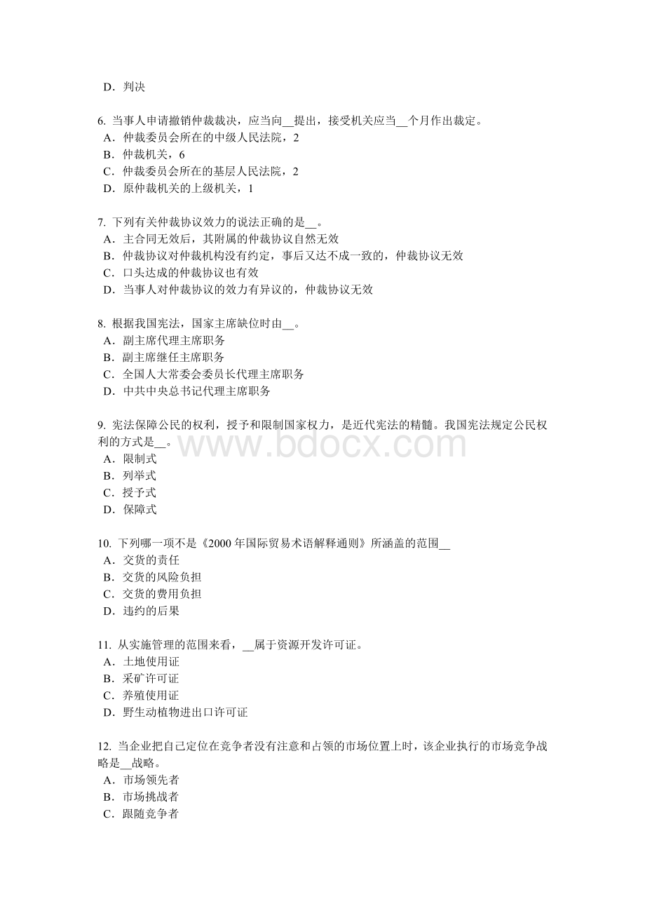 上半西藏企业法律顾问：法律的规范作用模拟试题.doc_第2页