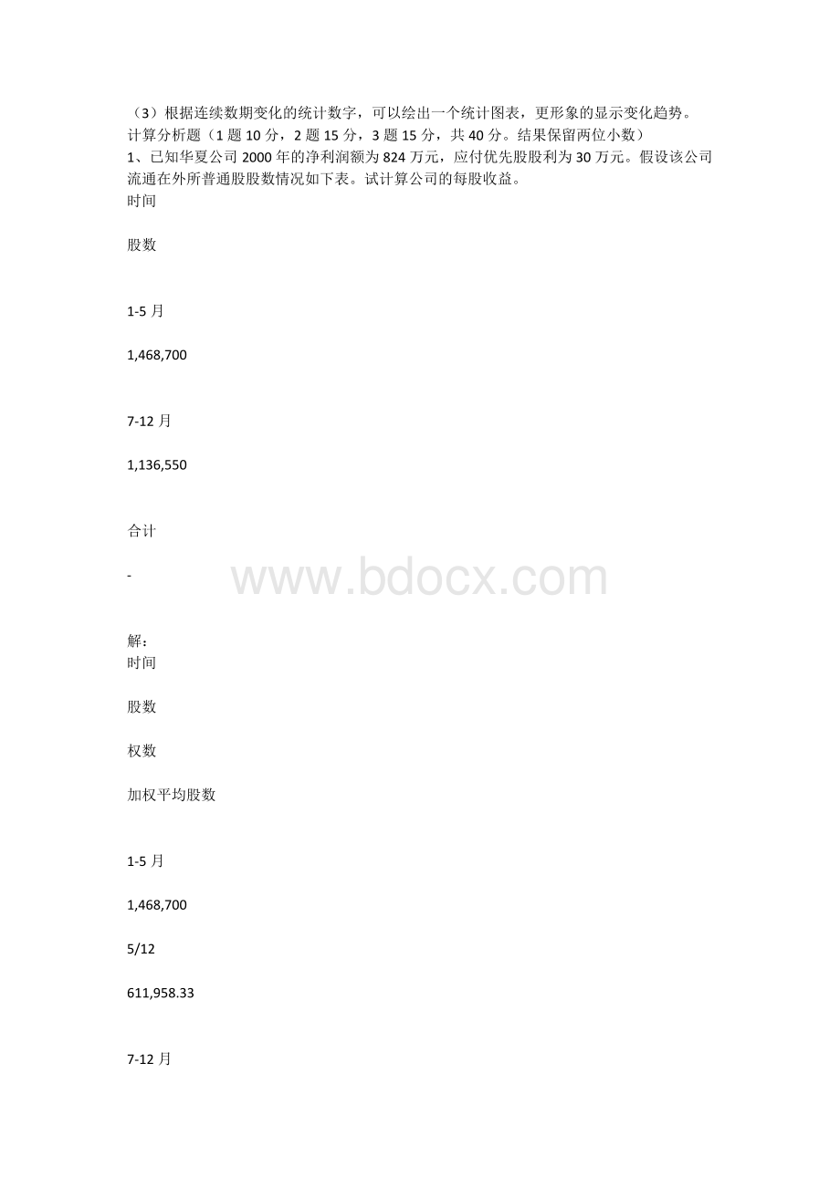 《财务报表分析》试题031.docx_第3页