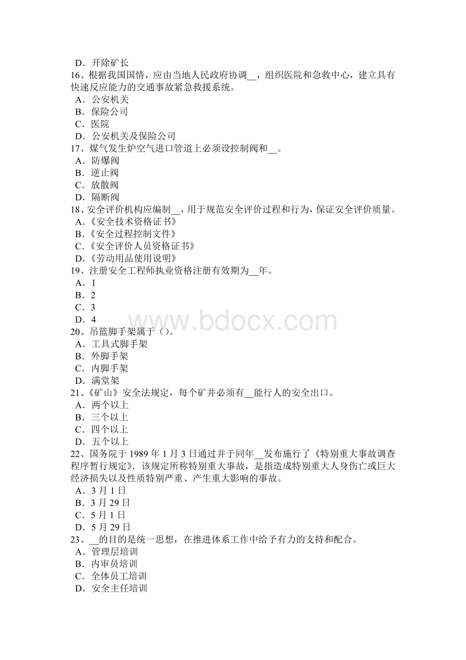 下半台湾省安全工程师安全生产：卸料平台上应悬挂标牌模拟试题.docx_第3页