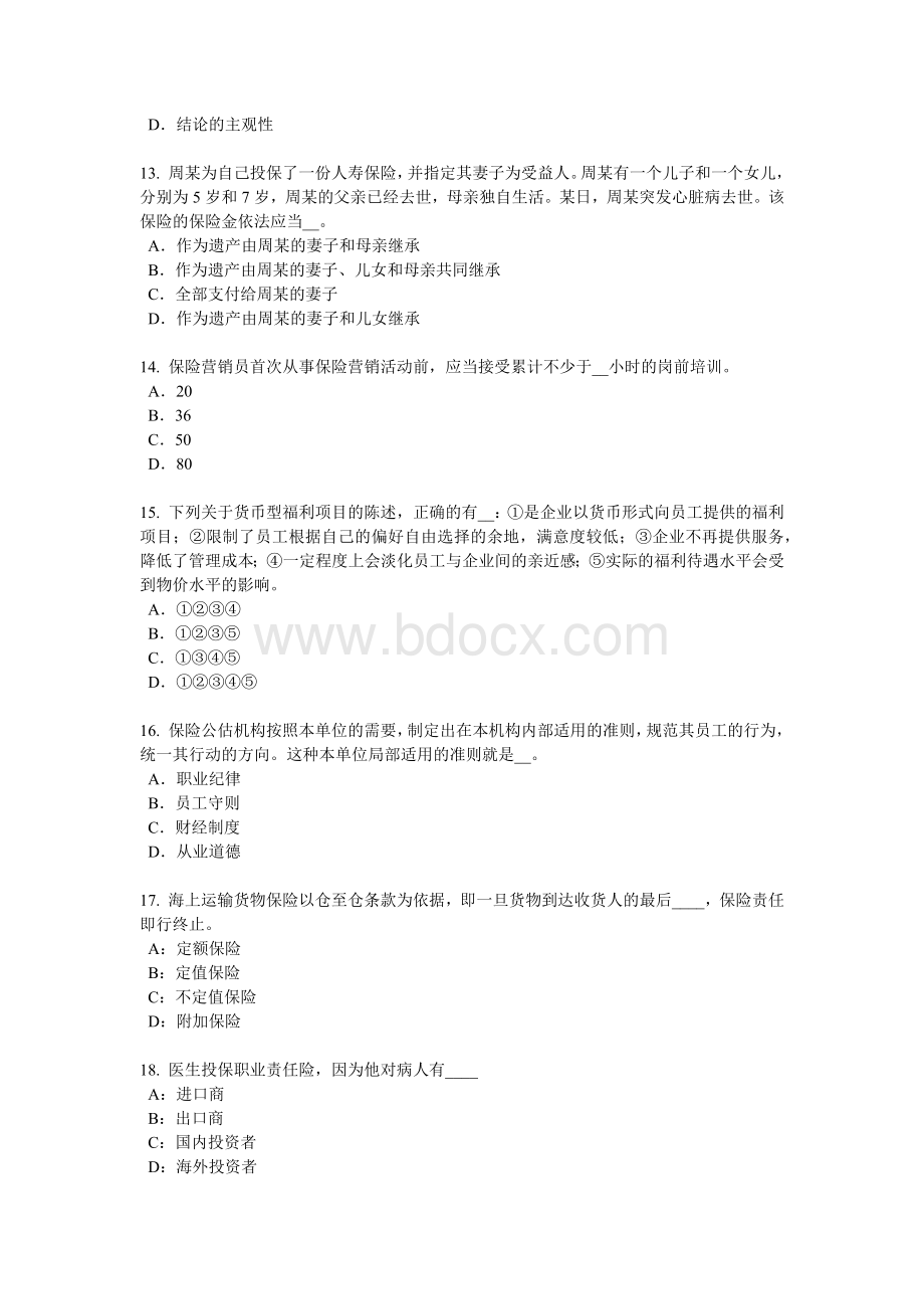 上半辽宁省员工福利规划师试题_精品文档.docx_第3页