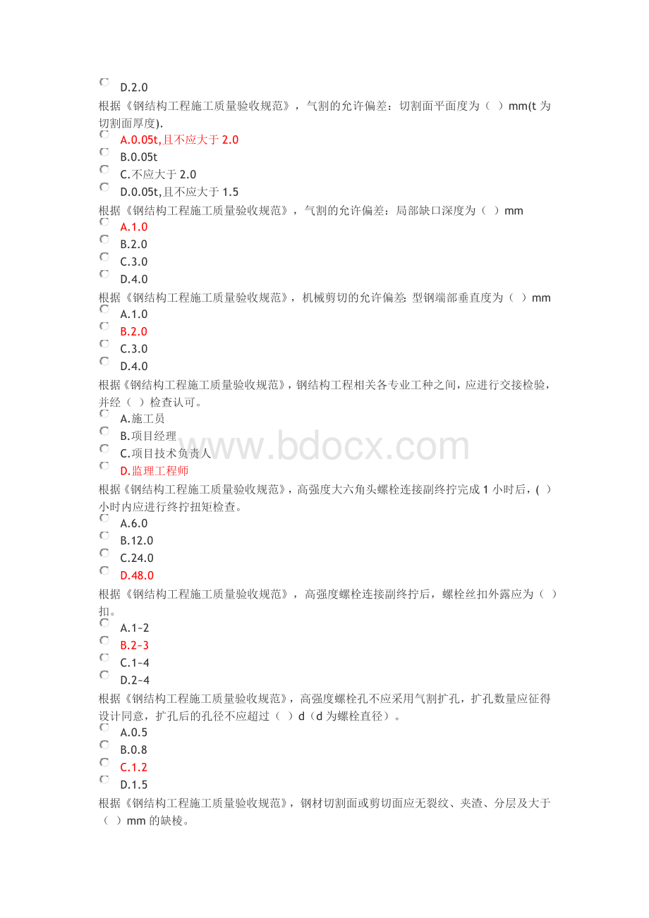 钢结构试题.docx_第3页