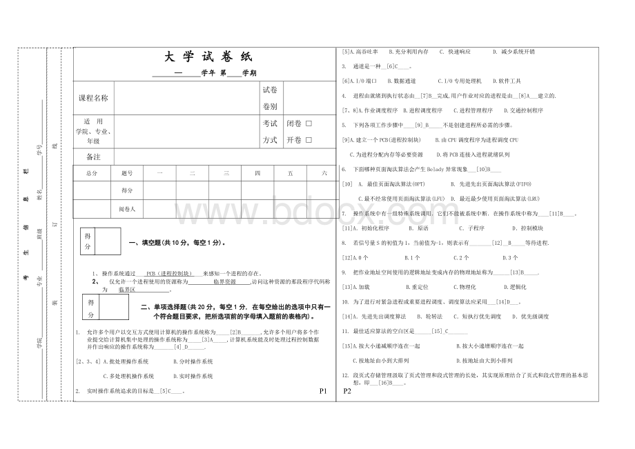 操作系统期末考试卷试题及答案.doc