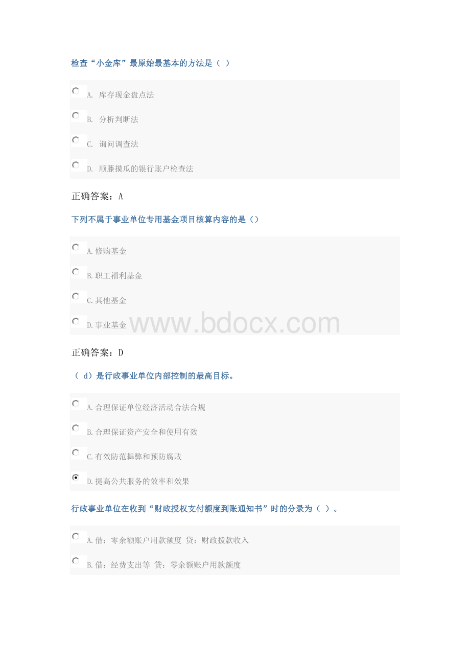 山财培训网继续教育会计继续教育网上考试政府非税收入管理的理论与实践_精品文档文档格式.doc