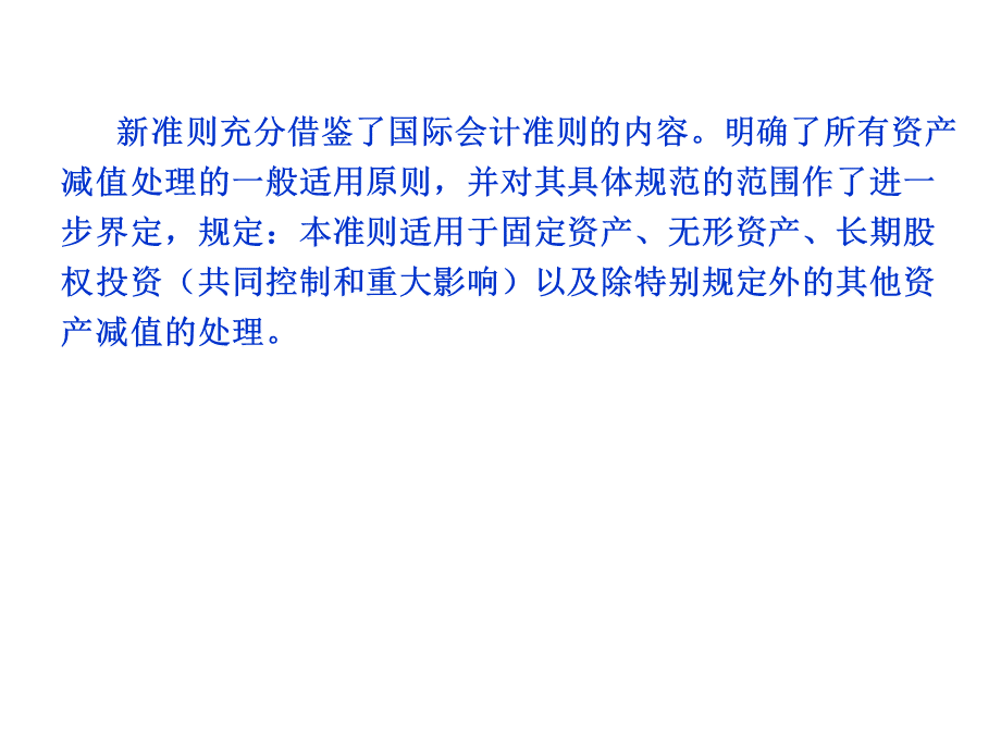 会计继续教育资产减值.ppt_第2页