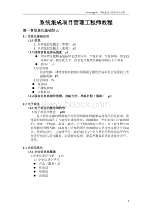 系统集成项目管理工程师重点系统集成工程师考试专供_精品文档.doc