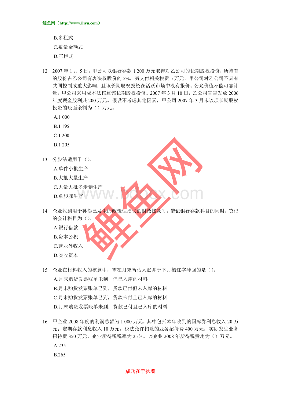 初级会计实务考试模拟试题Word文件下载.doc_第3页