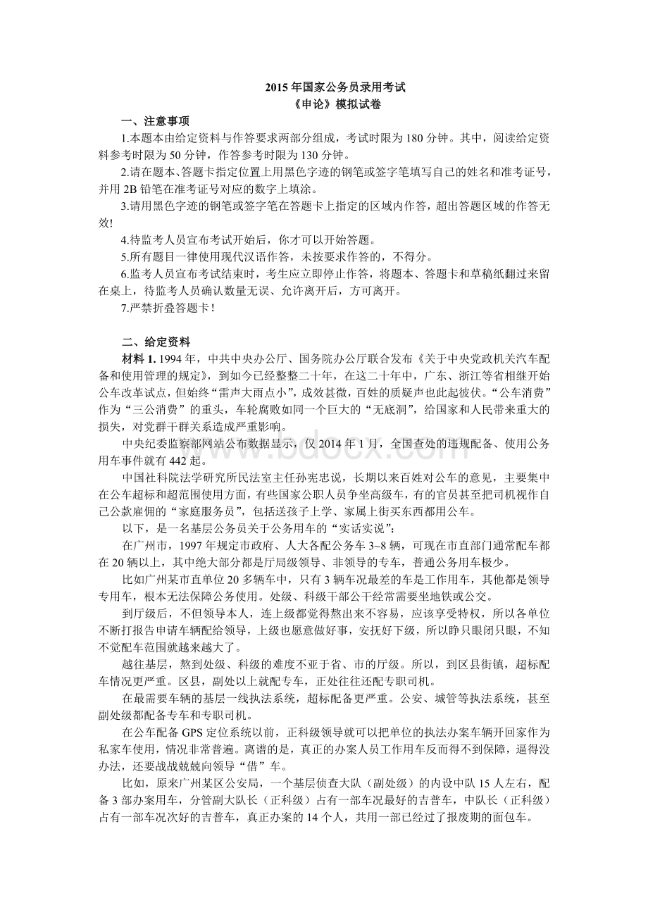 国家公务员录用考试_精品文档.doc_第1页