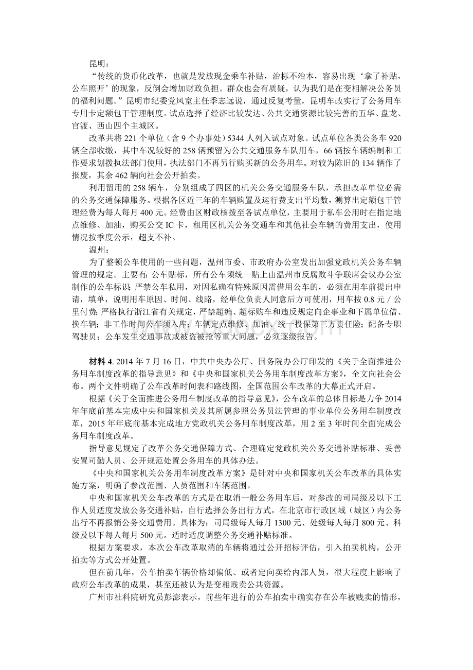 国家公务员录用考试_精品文档.doc_第3页