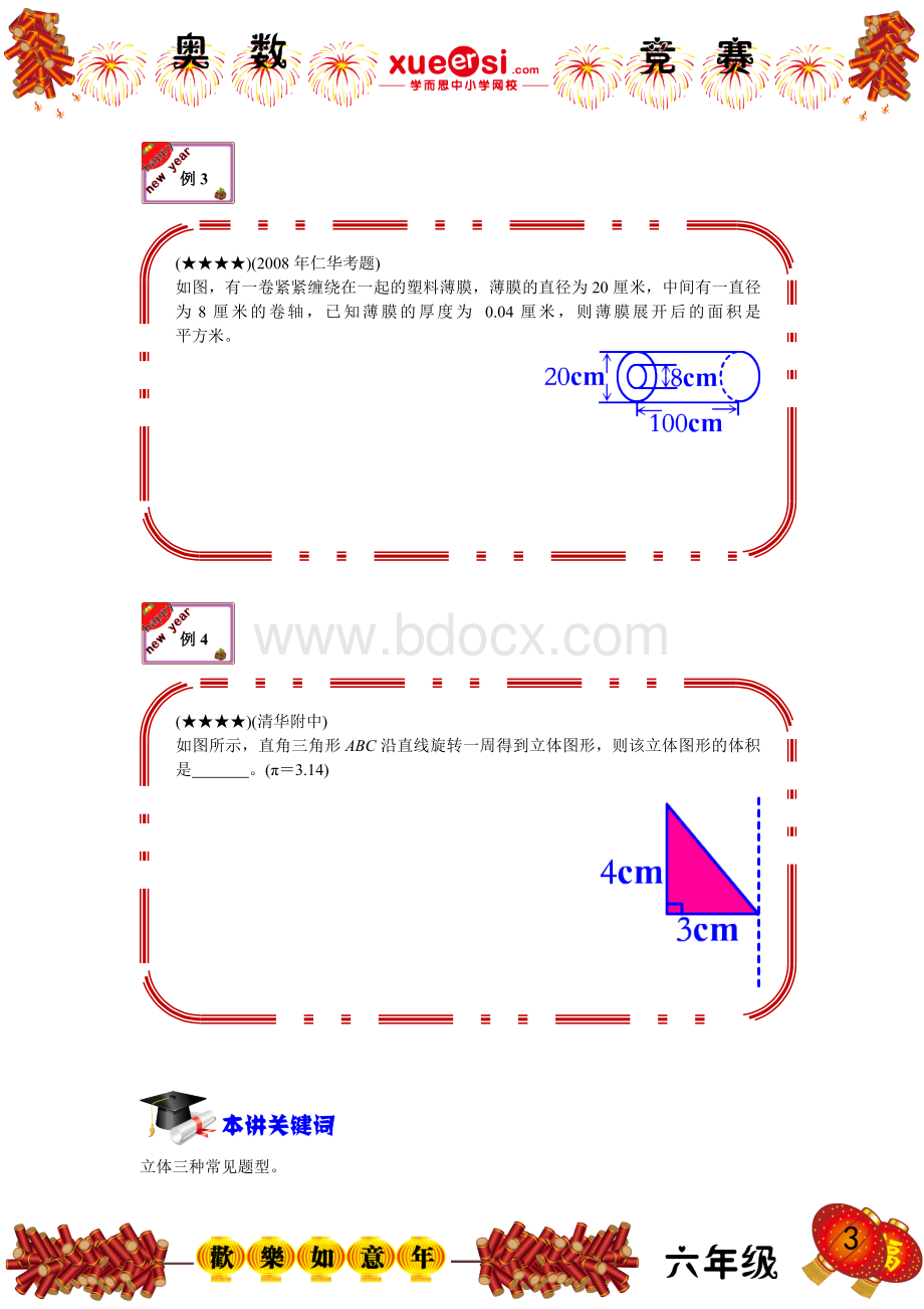 小升初立体几何真题与模拟Word文件下载.doc_第3页