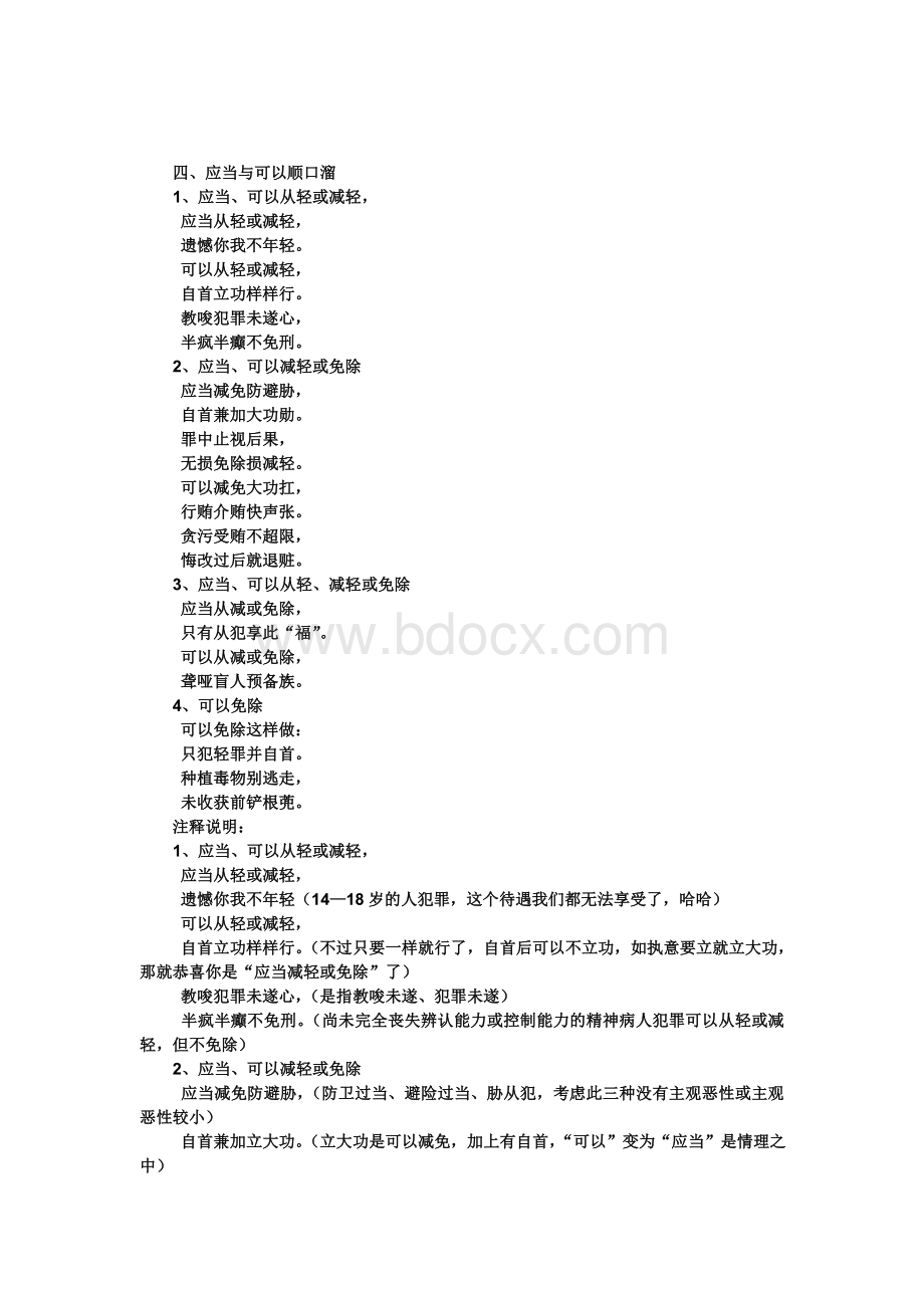 司考复习记忆口诀大全_精品文档Word文件下载.doc_第2页