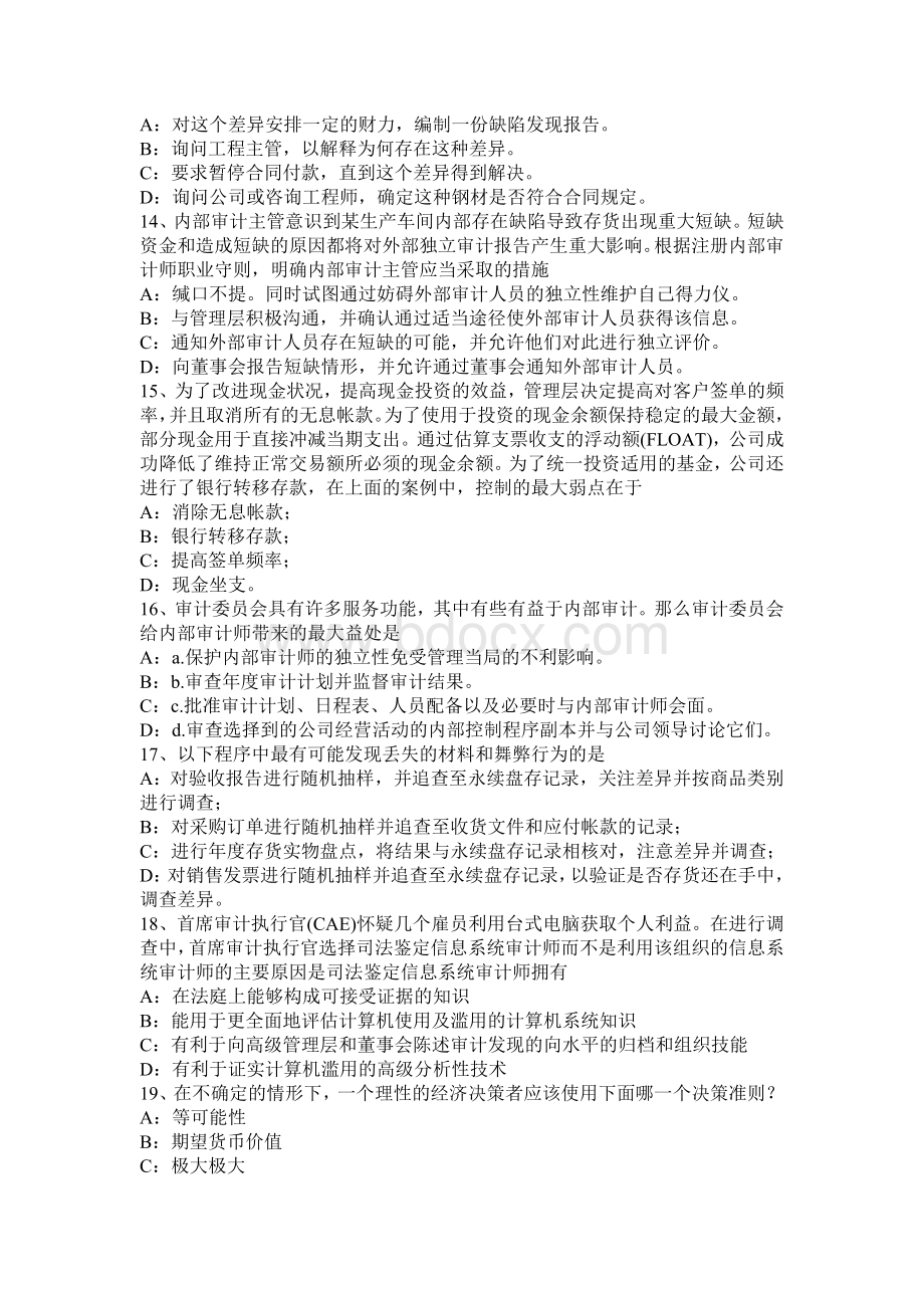 云南省注册会计师考试审计利用专家的工作考试试题Word格式.docx_第3页