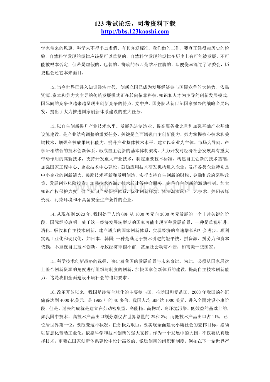 公务员考试申论模拟试题6含答案.doc_第3页