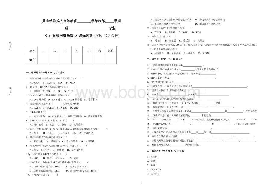 23计算机网络基础_精品文档Word文件下载.doc