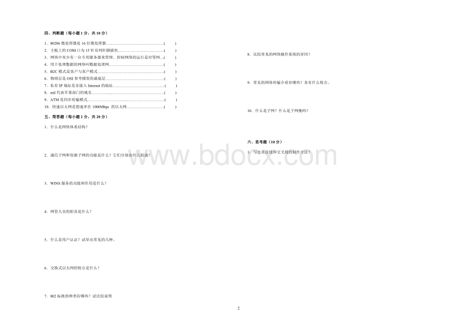 23计算机网络基础_精品文档Word文件下载.doc_第2页