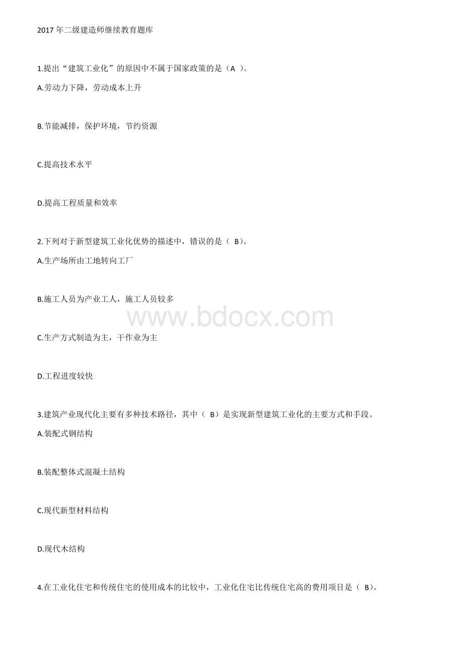 01最全二级建造师继续教育题库_精品文档Word文档下载推荐.docx_第1页