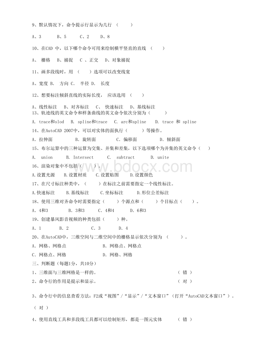 CAD期末考试题及答案.doc_第3页