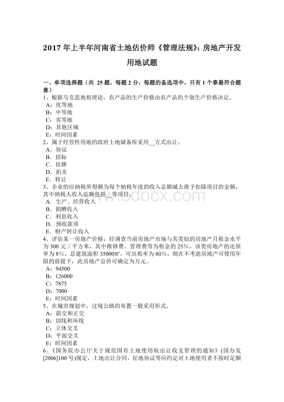 上半河南省土地估价师管理法规房地产开发用地试题_精品文档Word格式文档下载.docx_第1页