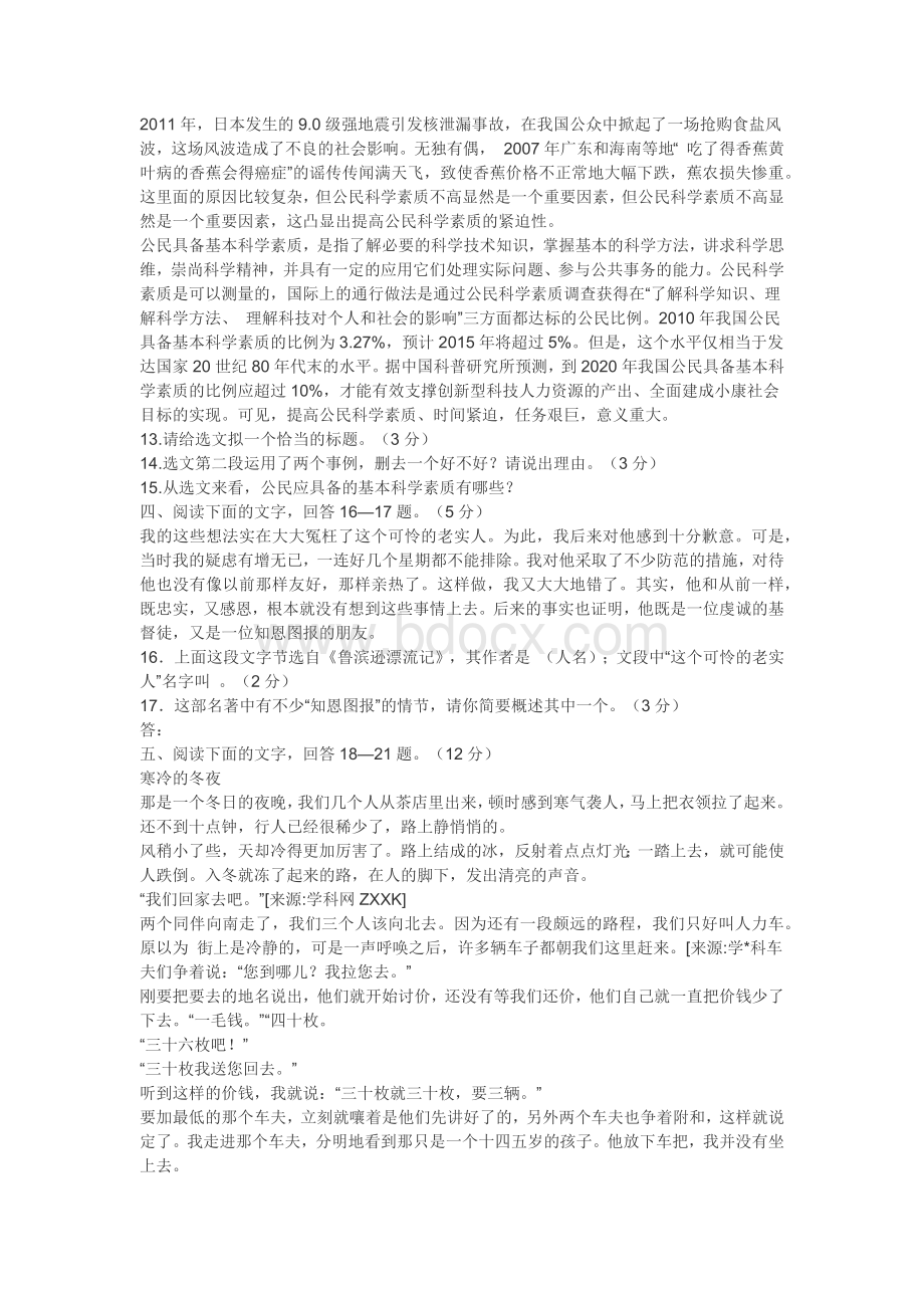 河北省初中毕业语文考试题.docx_第3页