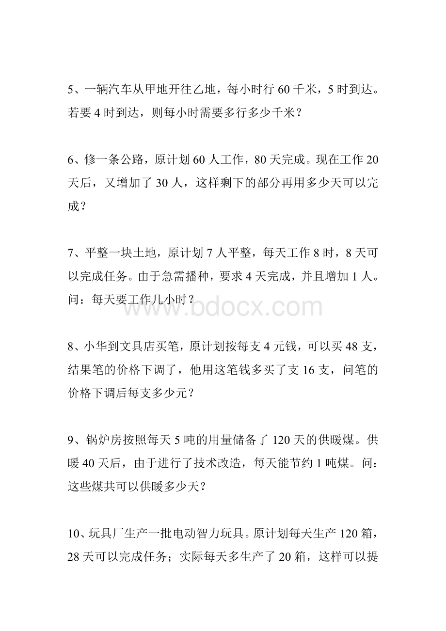 归总问题及练习题可打印_精品文档Word格式文档下载.doc_第3页