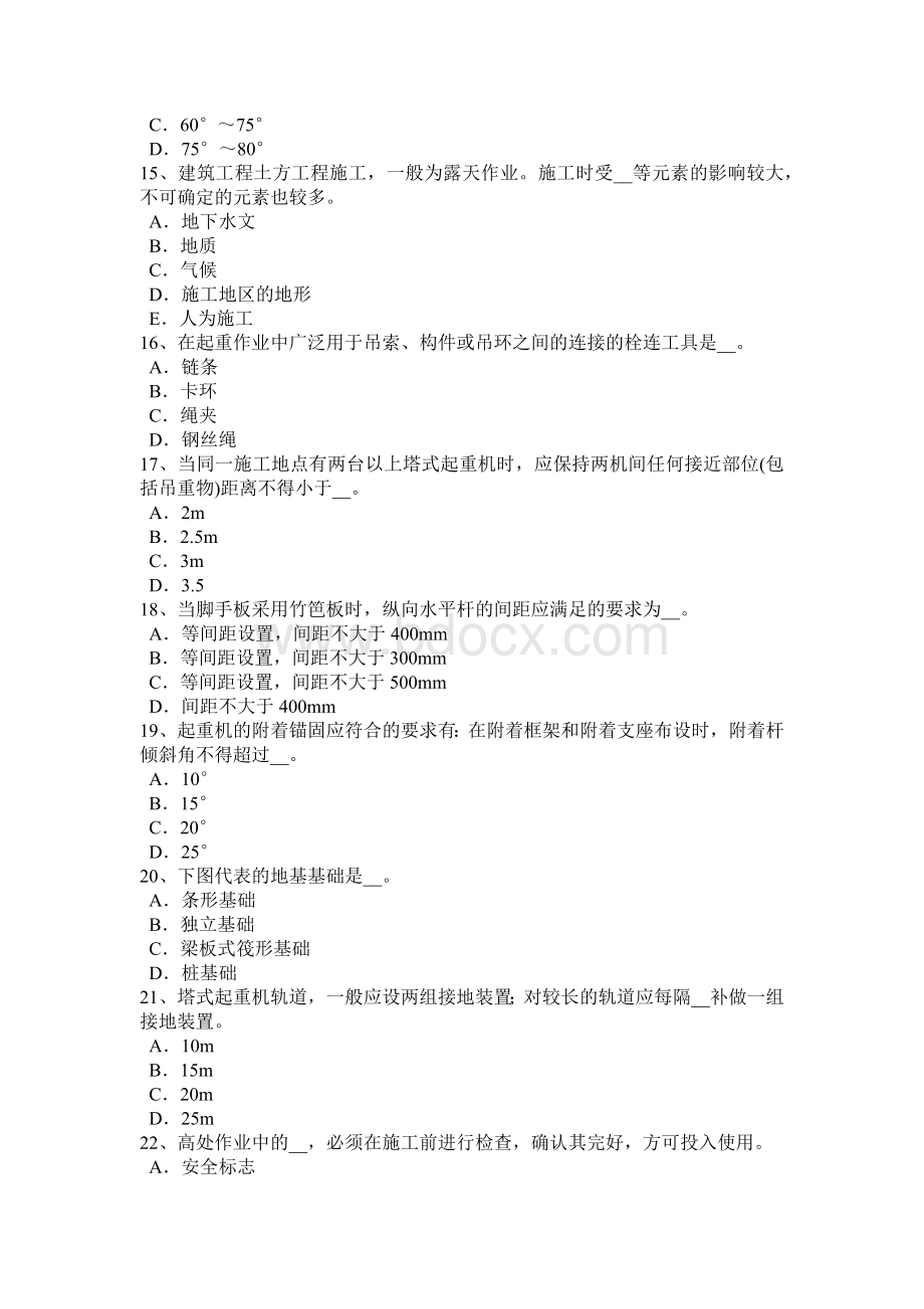 上半甘肃省建筑工程C证安全员模拟试题.docx_第3页