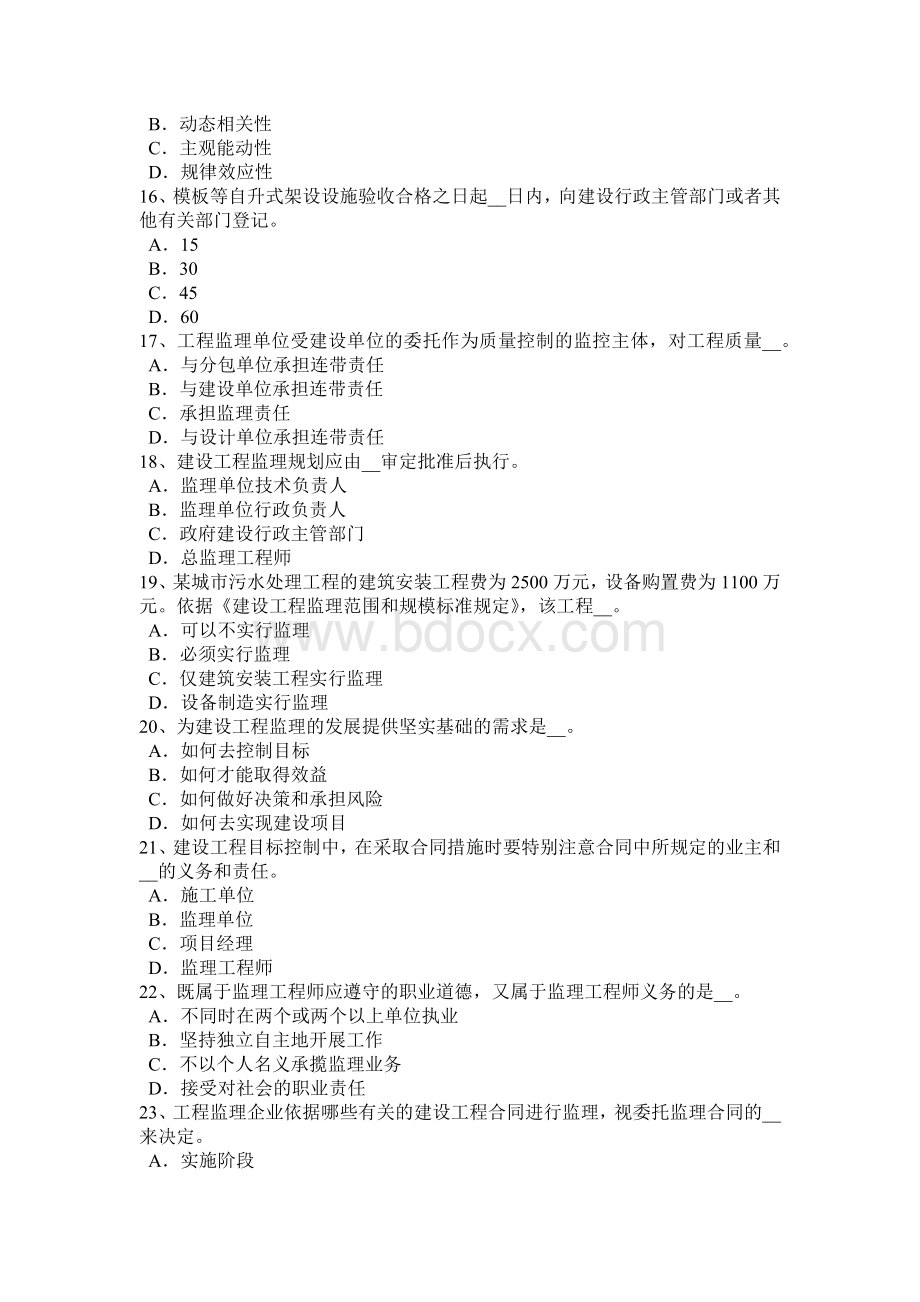 内蒙古注册监理工程师合同管理：变更管理考试试题.doc_第3页