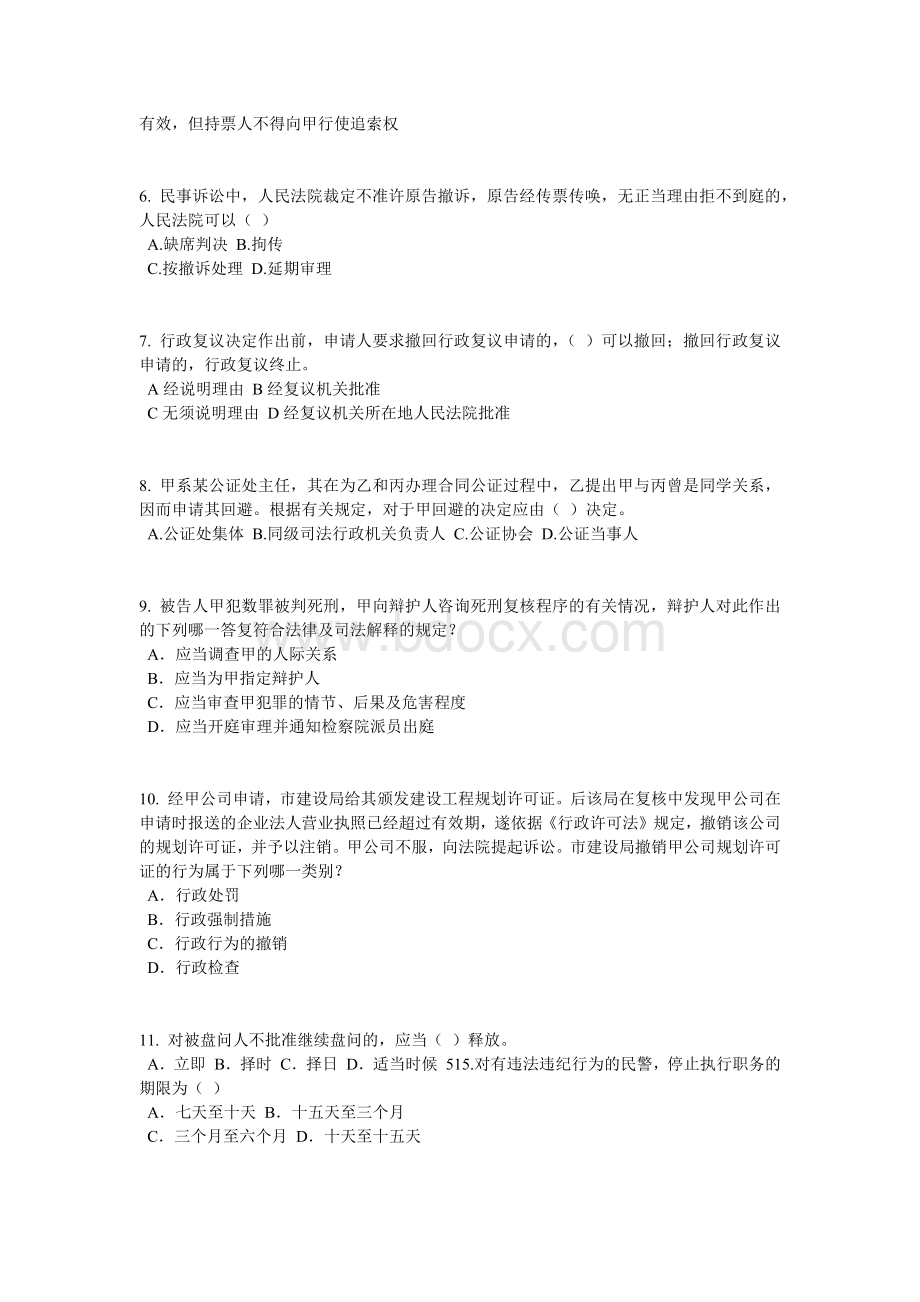 下半浙江省企业法律顾问考试《综合法律》考试试题文档格式.doc_第2页