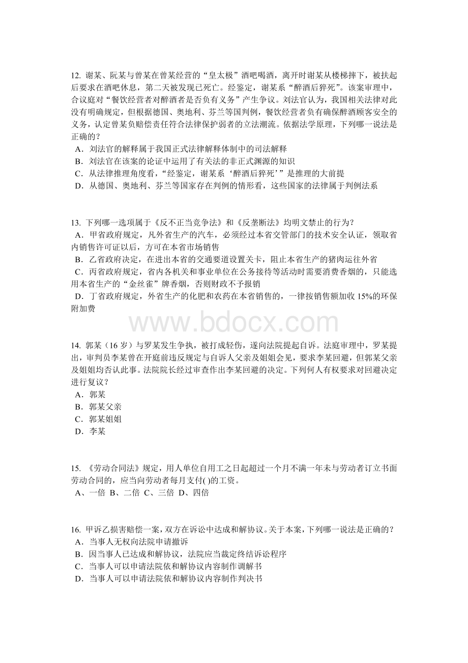 下半浙江省企业法律顾问考试《综合法律》考试试题文档格式.doc_第3页