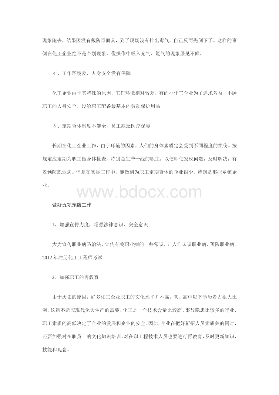 最新化工工程师《专业基础知识》重点复习一.docx_第2页